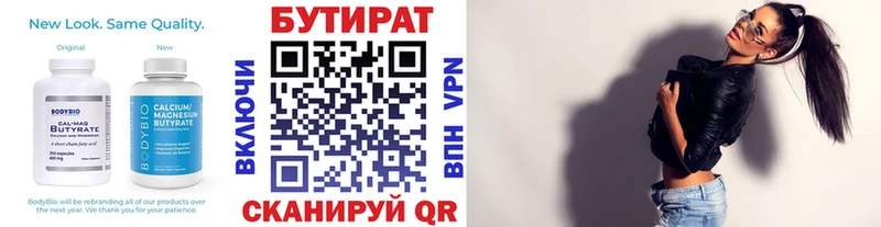 Бутират 1.4BDO Купить Выкса