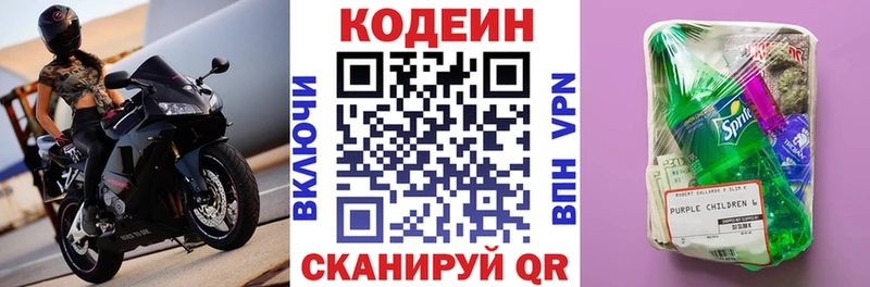Купить закладки  Выкса  Codein напиток Lean (лин) 